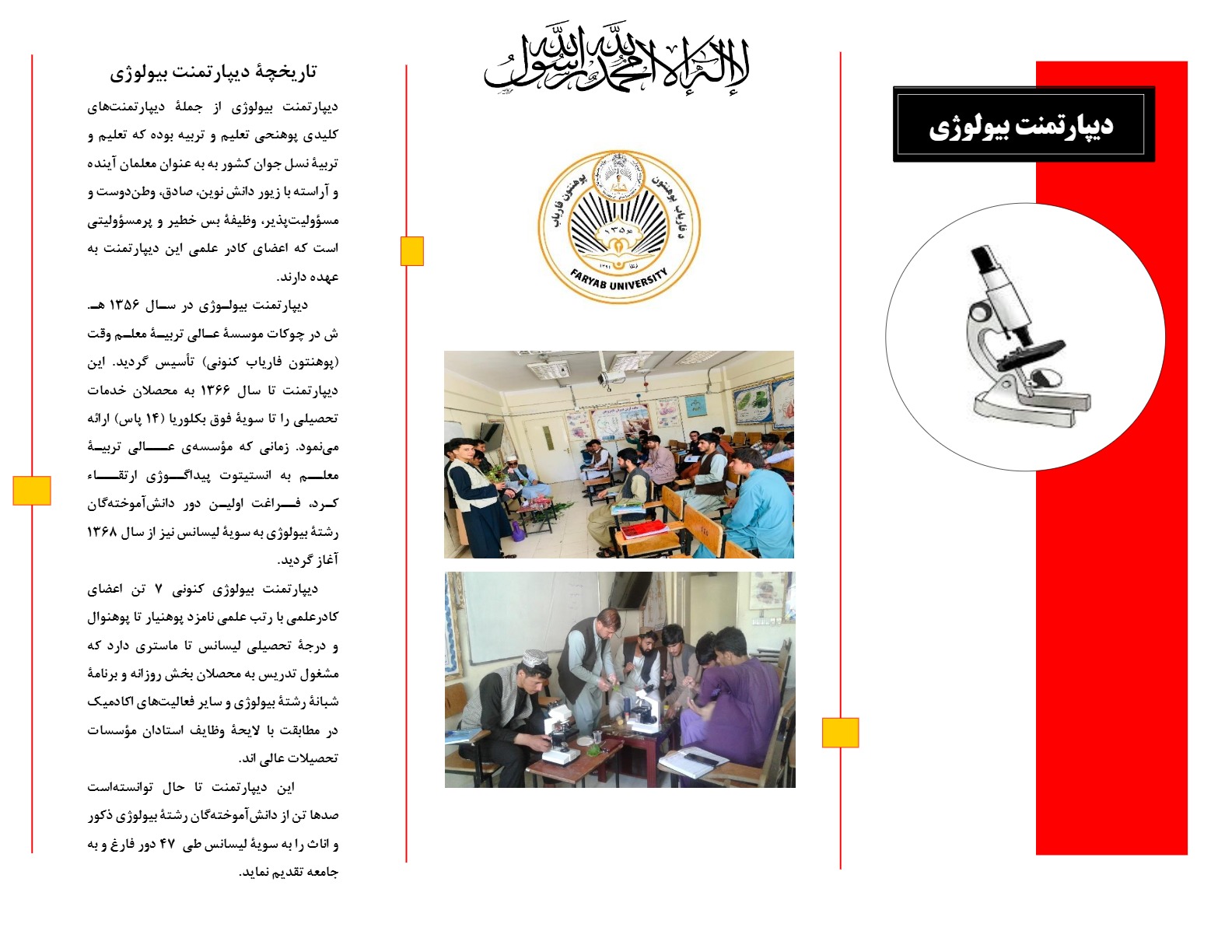 بروشور دیپارتمنت بیولوژی 