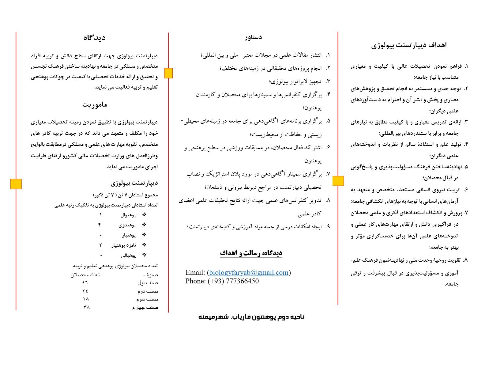 بروشور دیپارتمنت بیولوژی 