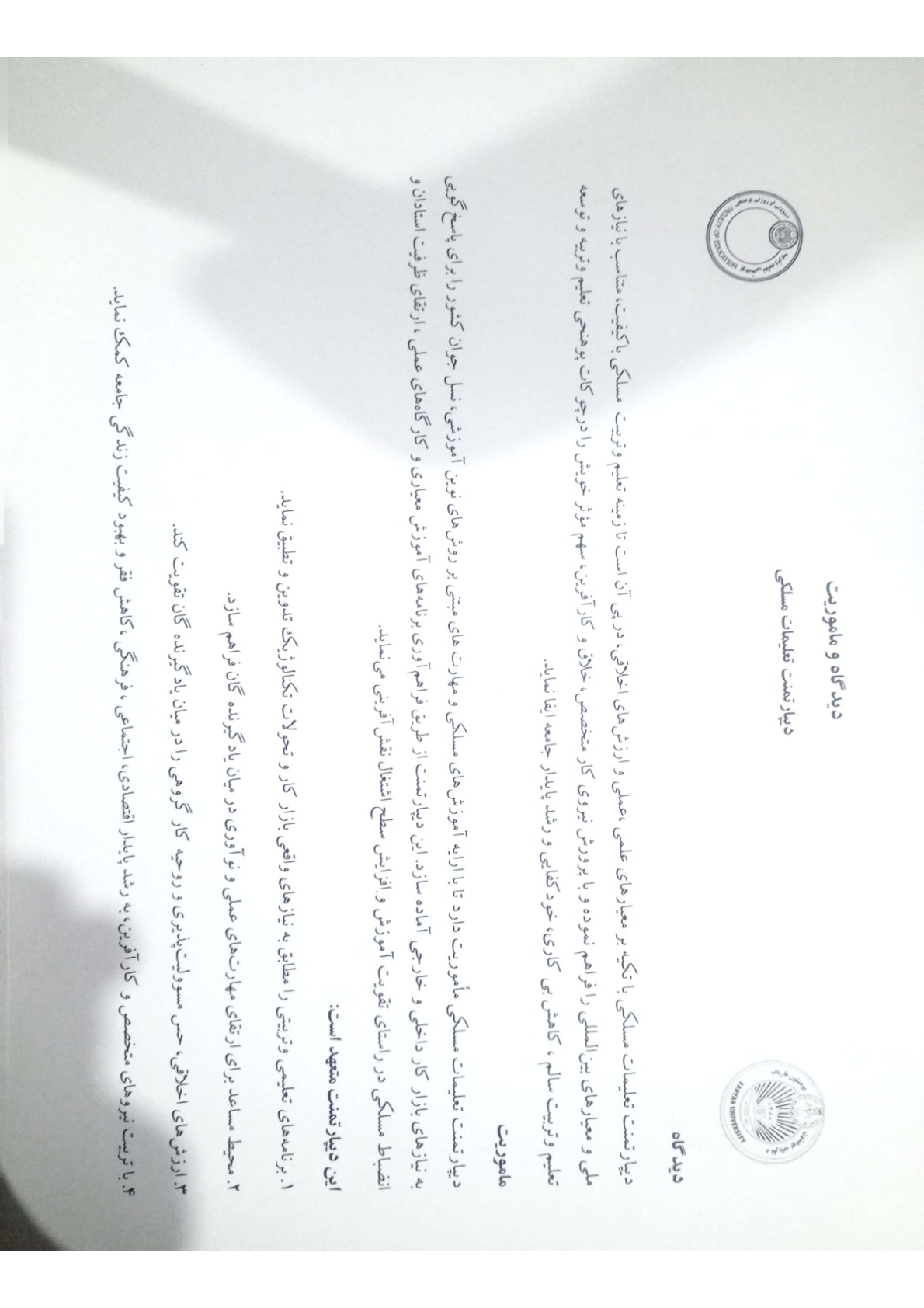 تعلیمات مسلکی 