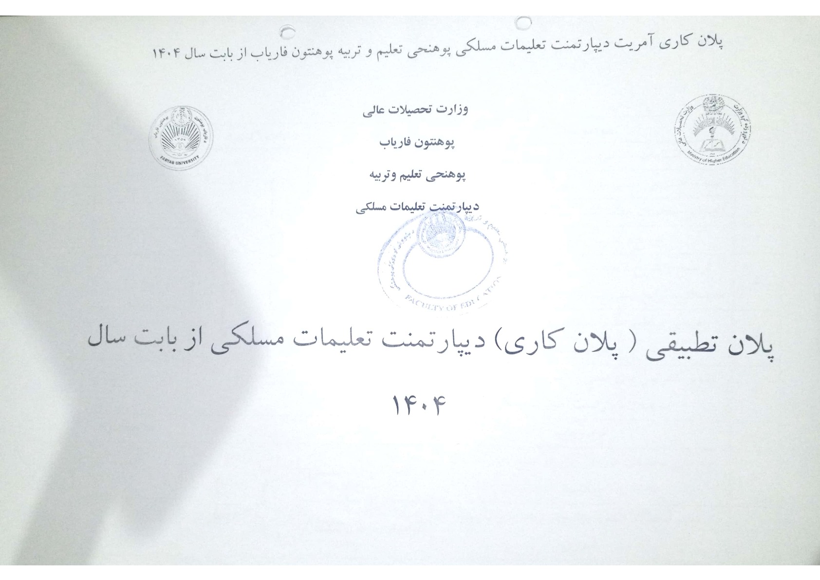 پلان تطبیقی 