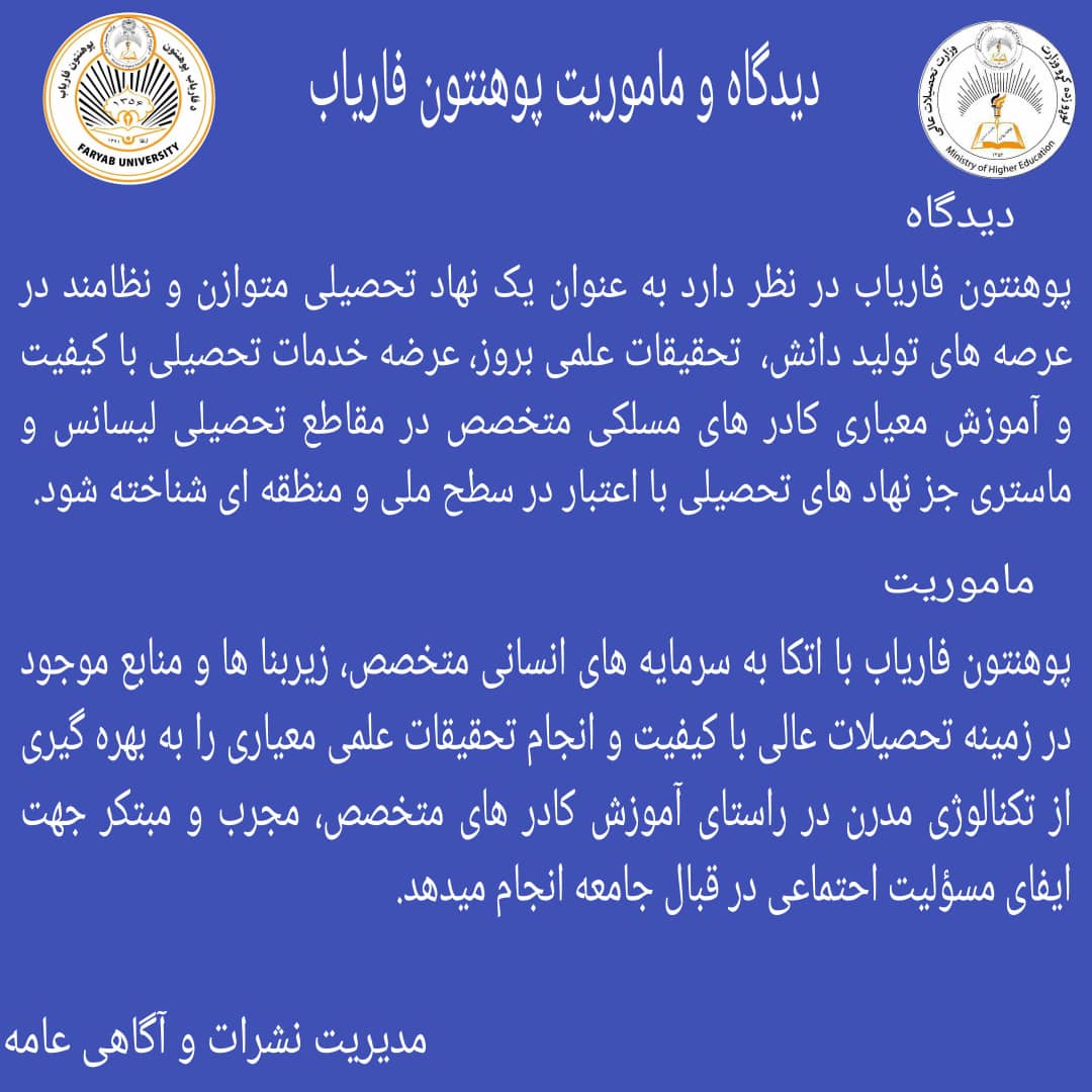 دیدگاه، ماموریت پوهنتون فاریاب 